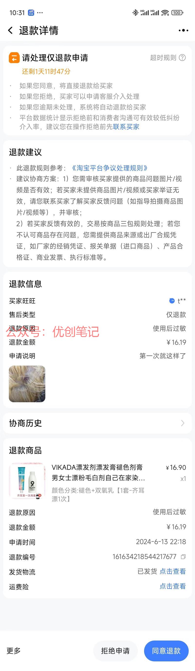 最近淘宝的各种负面新闻…#情报-搞钱线报📢论坛-网创交流-优创圈